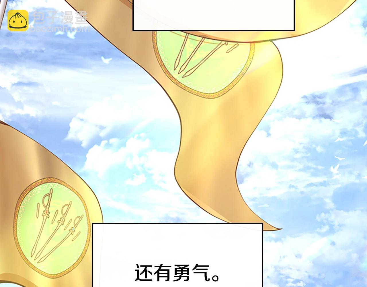 🍱三岁开始做王者 第5季第138话 为了萨尔罗斯 第5页