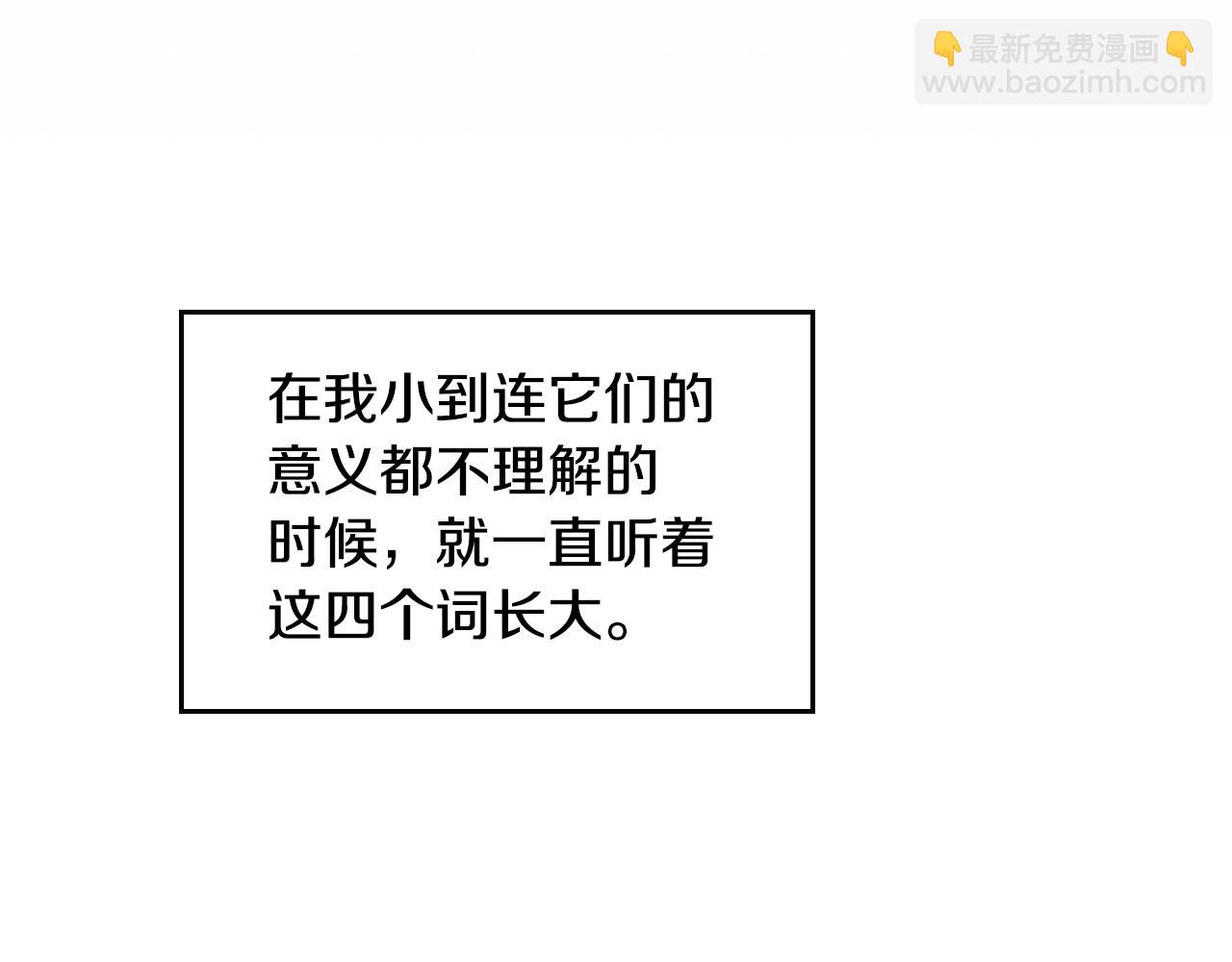 🍱三岁开始做王者 第5季第138话 为了萨尔罗斯 第7页