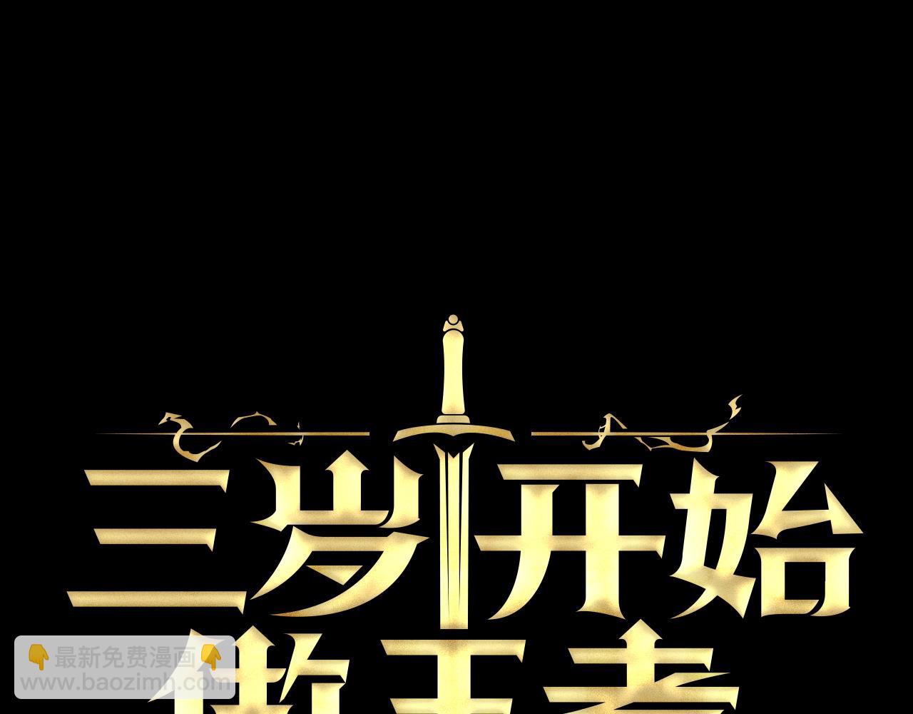 🍱三岁开始做王者 第5季第140话 惩罚 第23页