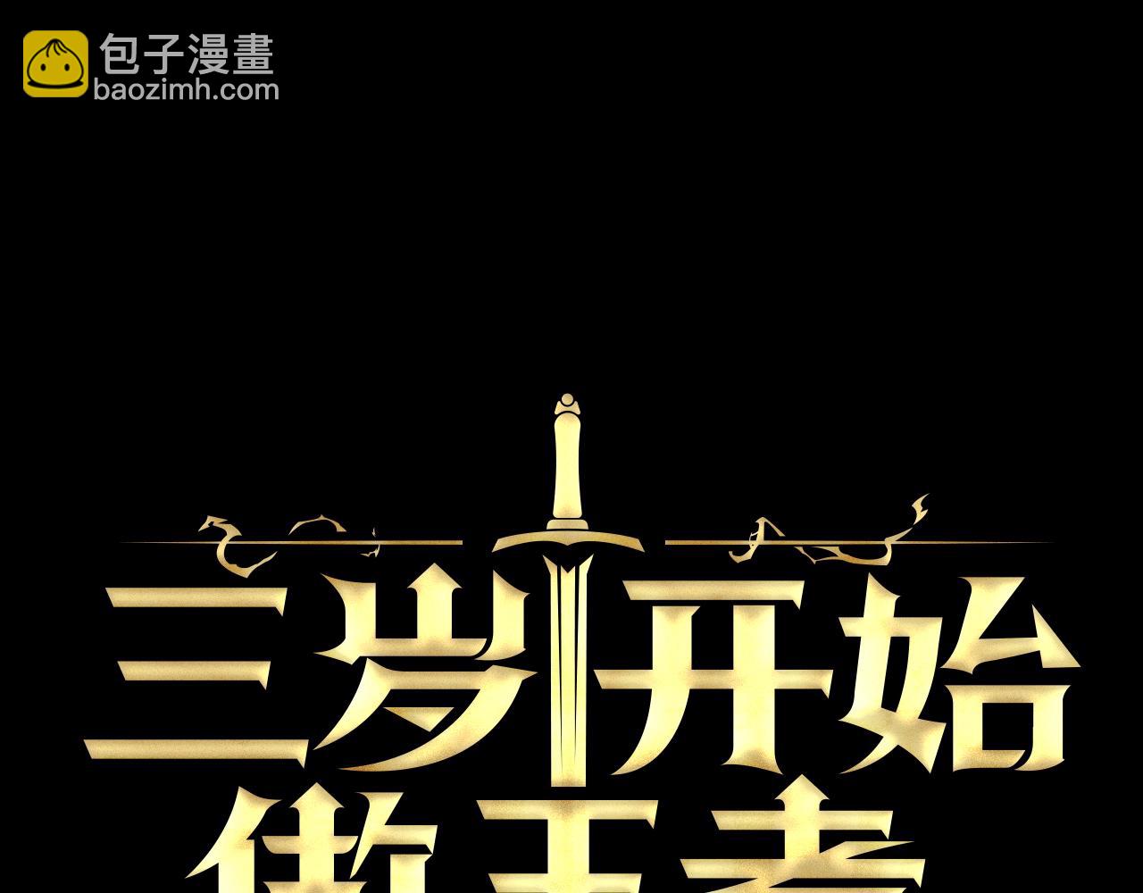 🍱三岁开始做王者 第5季第142话 空中城堡 第32页
