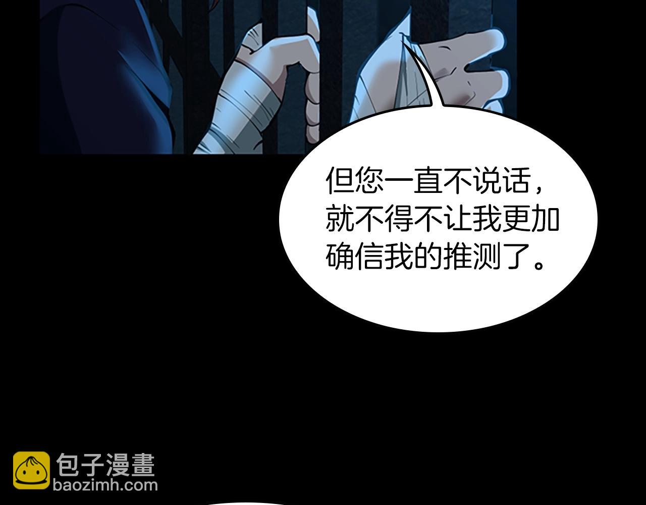 🍱三岁开始做王者 第5季第144话 交易 第47页