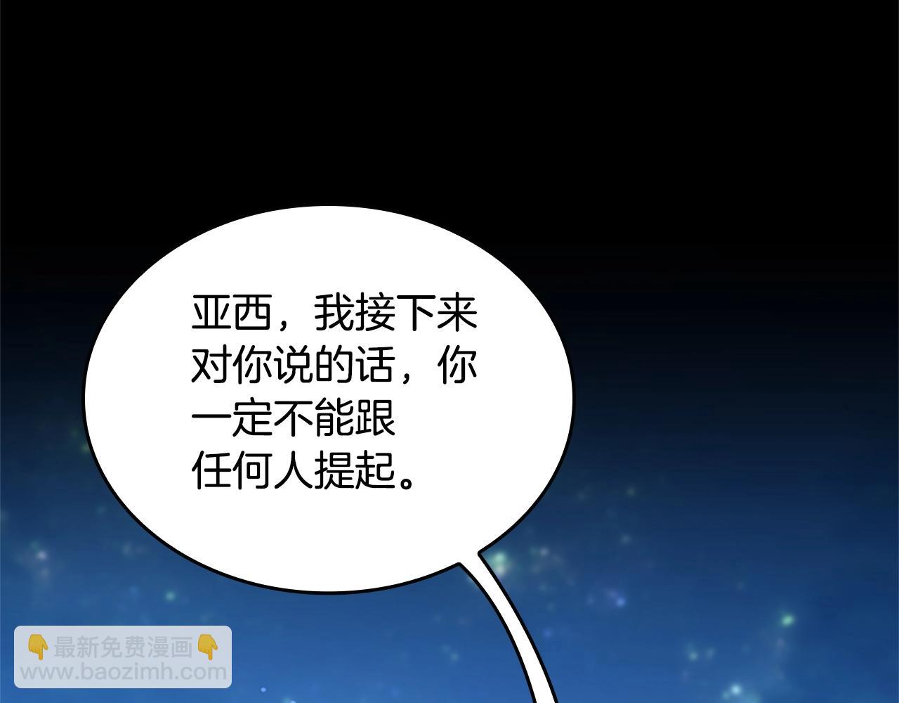 🍱三岁开始做王者 第5季第148话 坦白 第39页