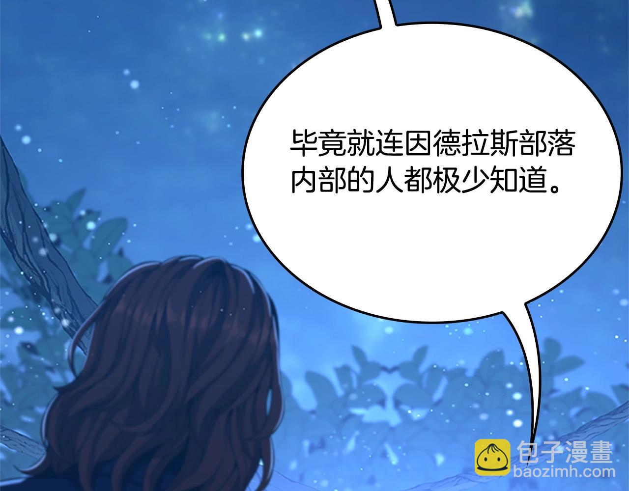 🍱三岁开始做王者 第5季第148话 坦白 第40页