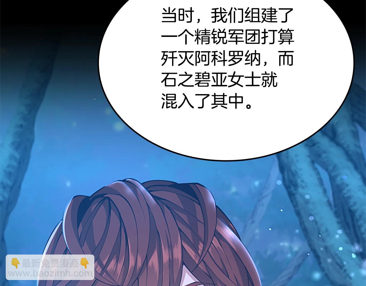 🍱三岁开始做王者 第5季第148话 坦白 第43页