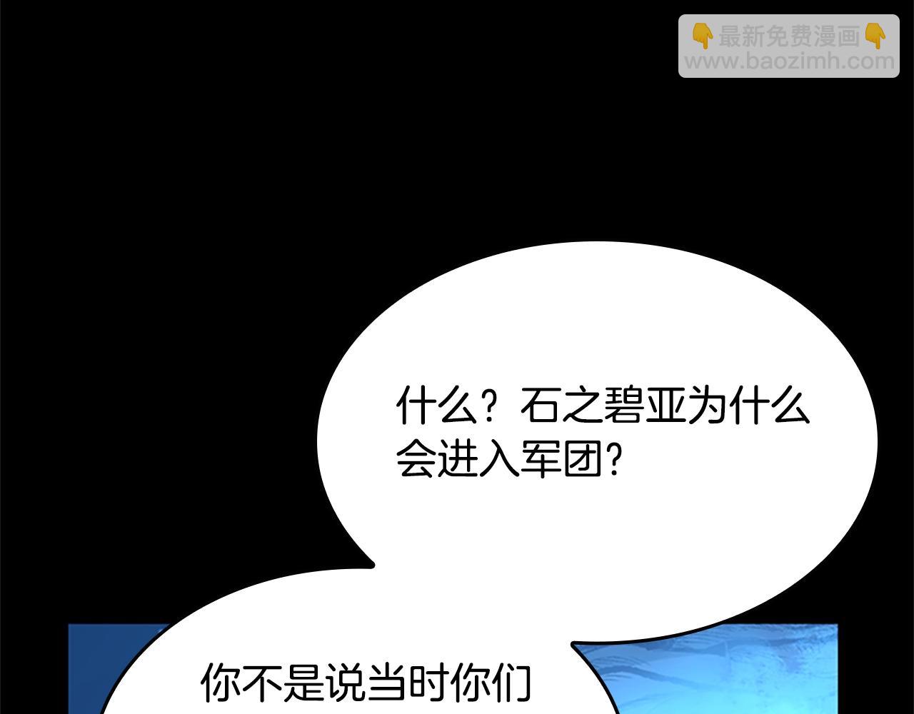 🍱三岁开始做王者 第5季第148话 坦白 第46页
