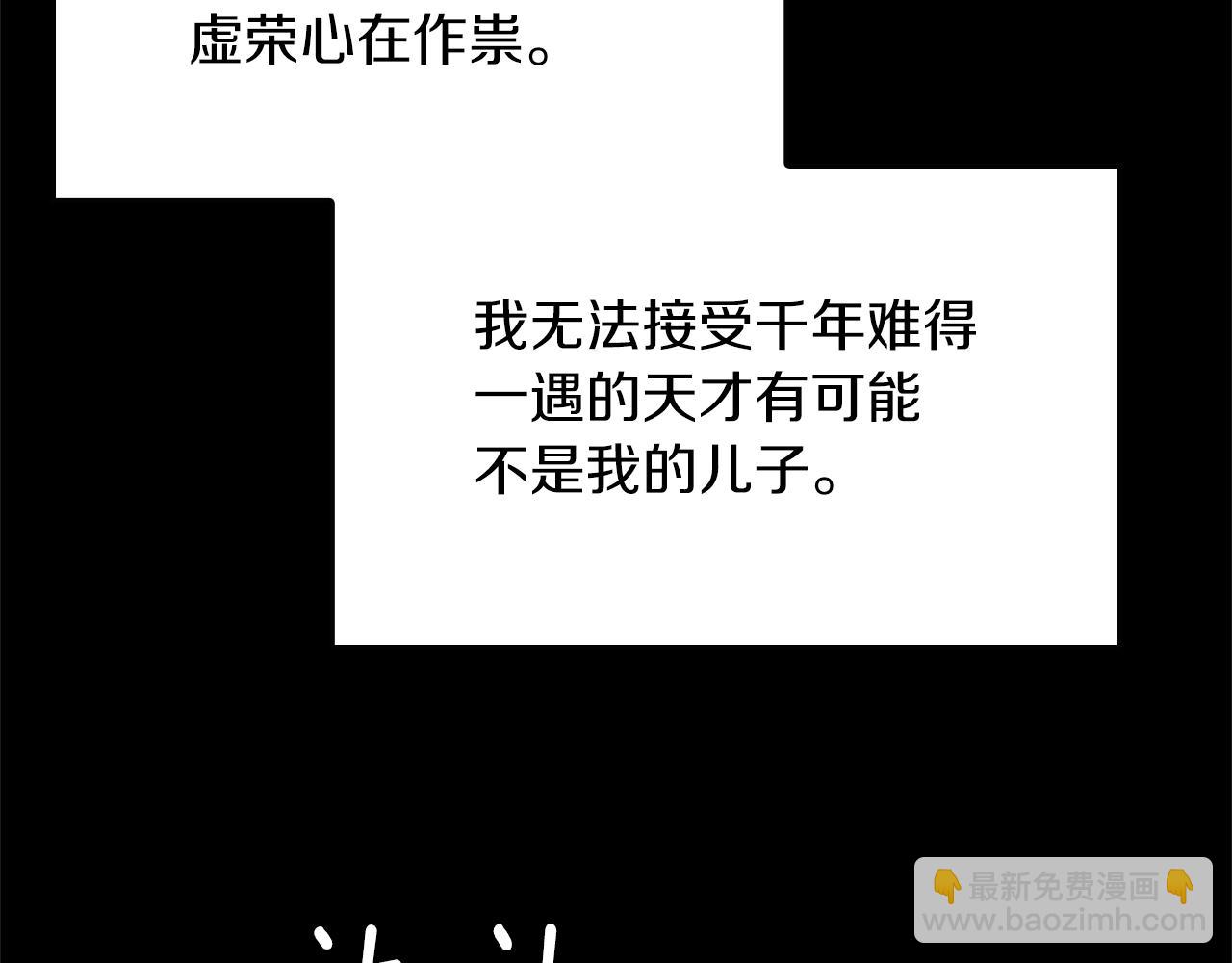 🍱三岁开始做王者 第5季第150话 神的领地 第16页