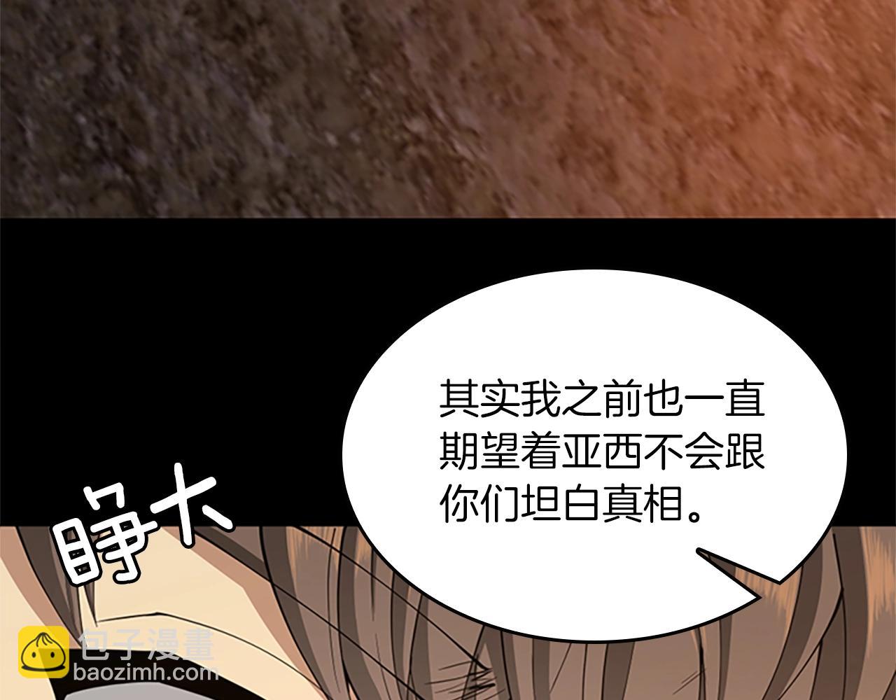 🍱三岁开始做王者 第5季第150话 神的领地 第26页