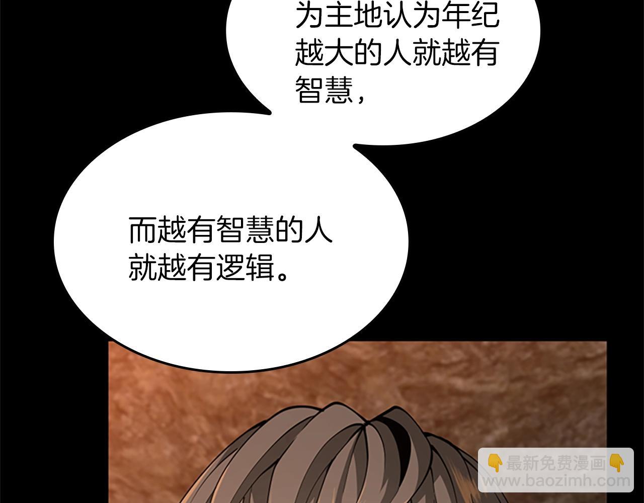 🍱三岁开始做王者 第5季第150话 神的领地 第37页