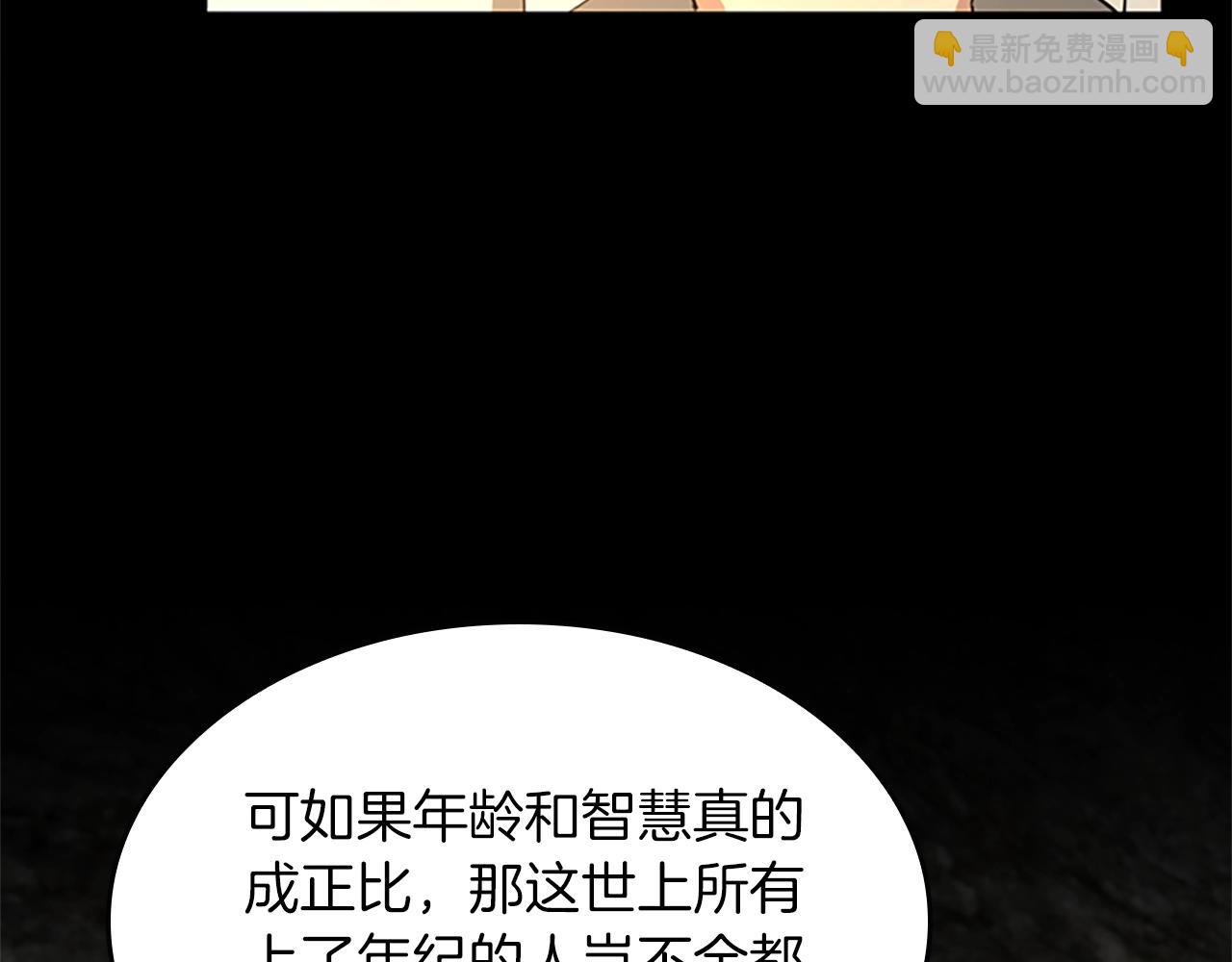 🍱三岁开始做王者 第5季第150话 神的领地 第39页