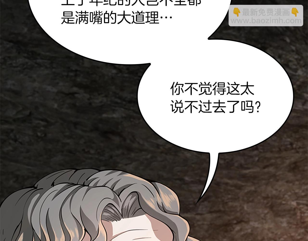 🍱三岁开始做王者 第5季第150话 神的领地 第40页