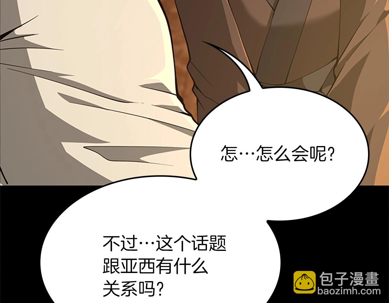 🍱三岁开始做王者 第5季第150话 神的领地 第46页