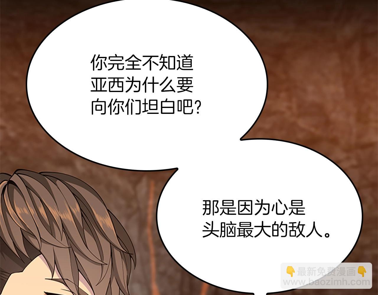 🍱三岁开始做王者 第5季第150话 神的领地 第50页