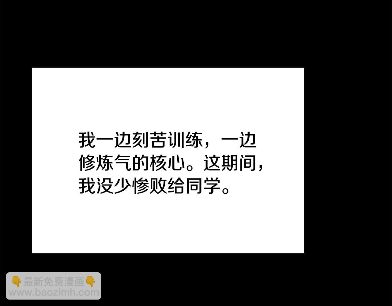 🍱三岁开始做王者 第152话 强度对练 第28页