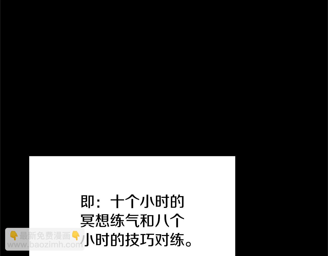 🍱三岁开始做王者 第152话 强度对练 第9页
