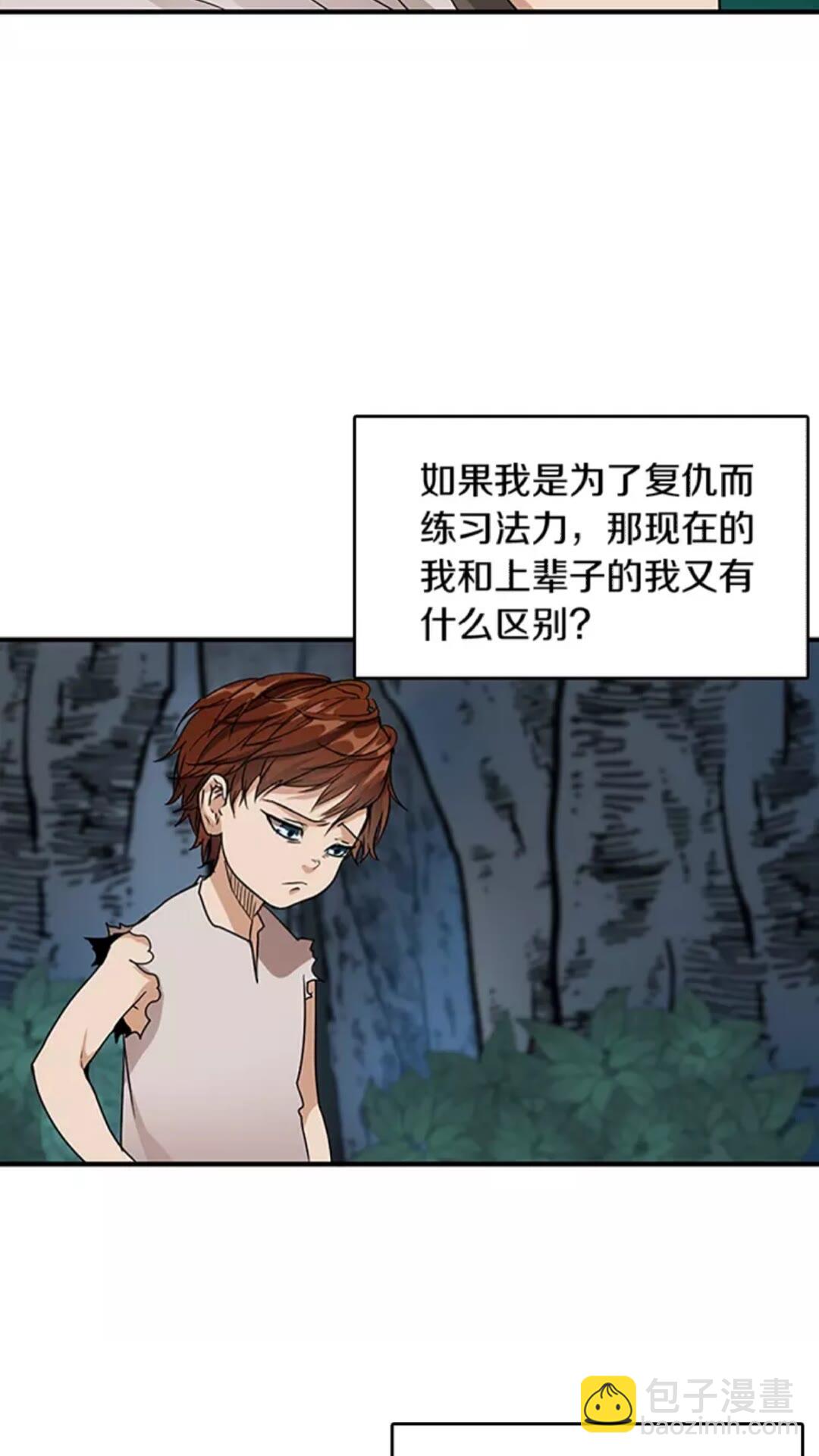 🍱三岁开始做王者 第1季第16话 卑劣之徒 第50页