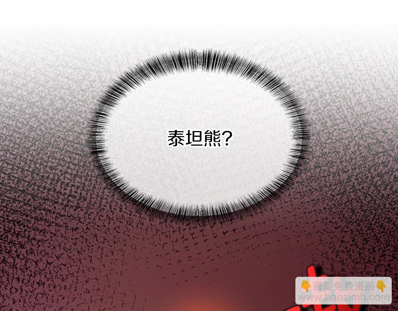 🍱三岁开始做王者 第5季第157话 恶魔水蛭 第7页