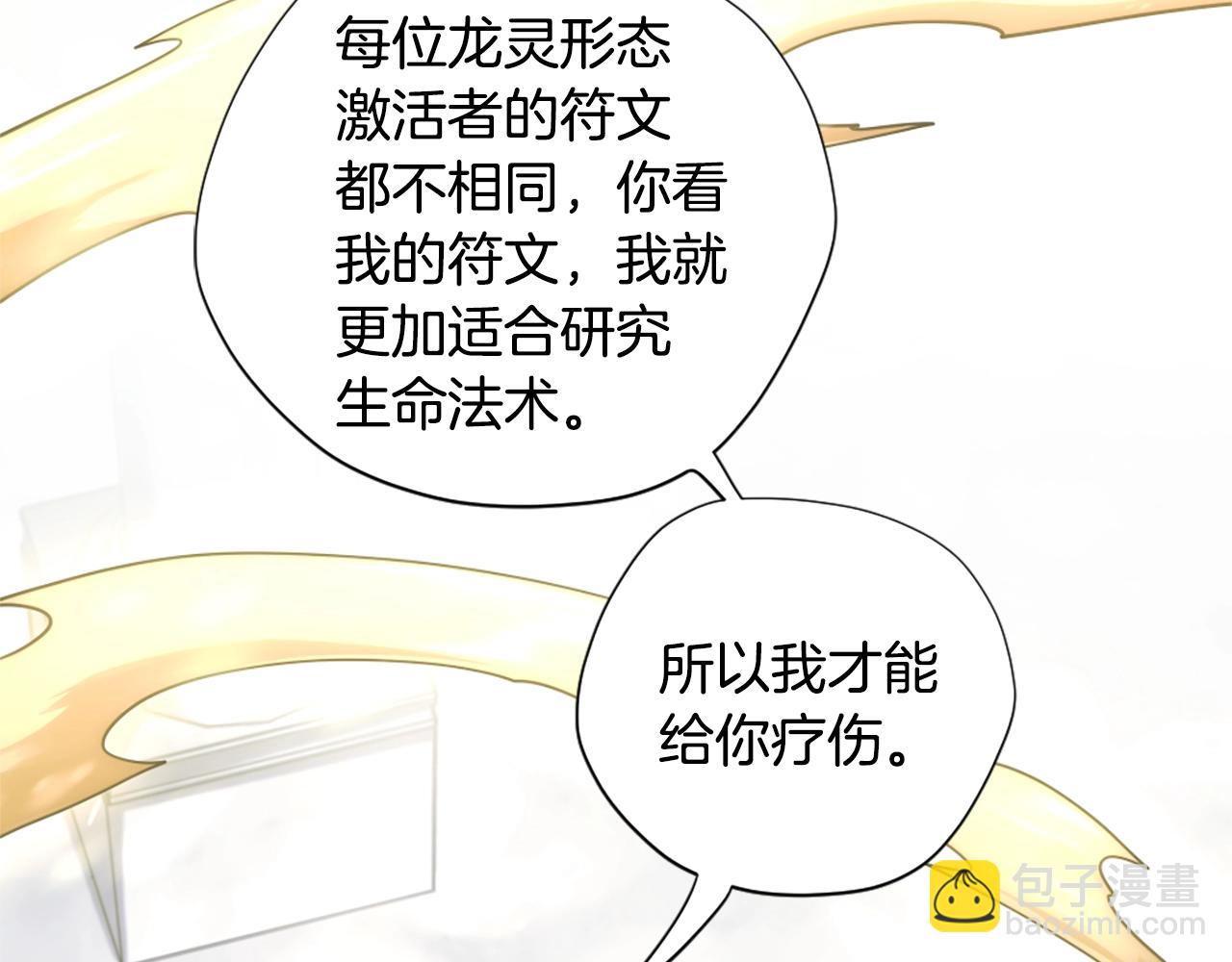 🍱三岁开始做王者 第5季第159话 限制 第10页