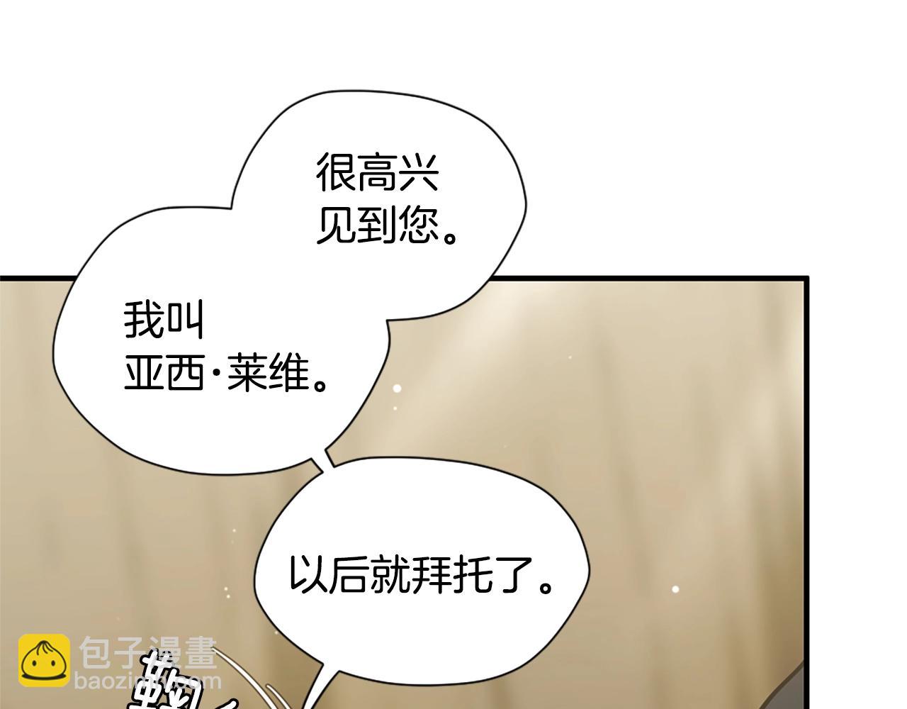 🍱三岁开始做王者 第5季第161话 奇怪的测试 第27页