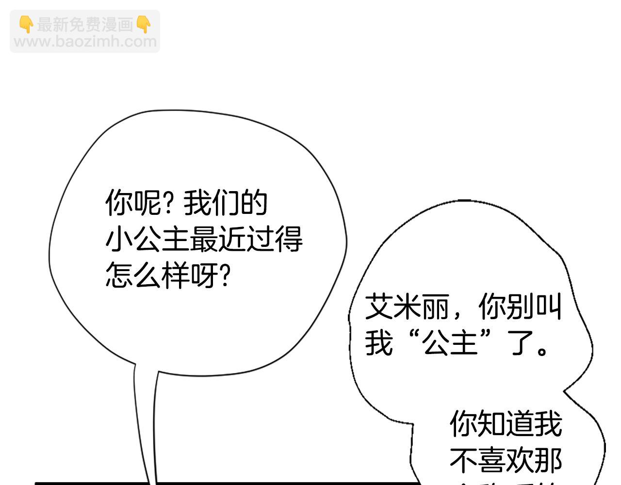 🍱三岁开始做王者 第5季第165话 危险信号 第15页