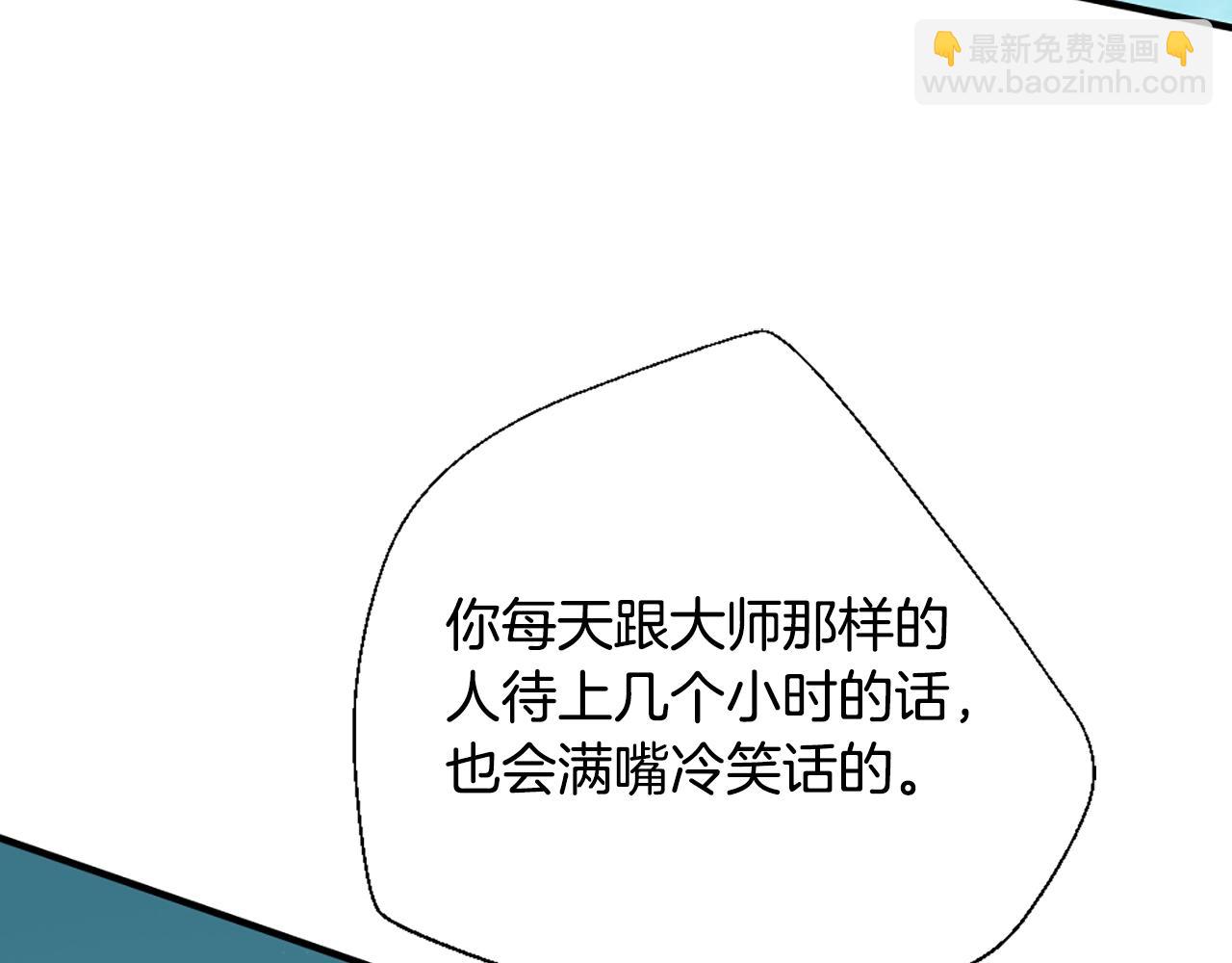 🍱三岁开始做王者 第5季第165话 危险信号 第23页