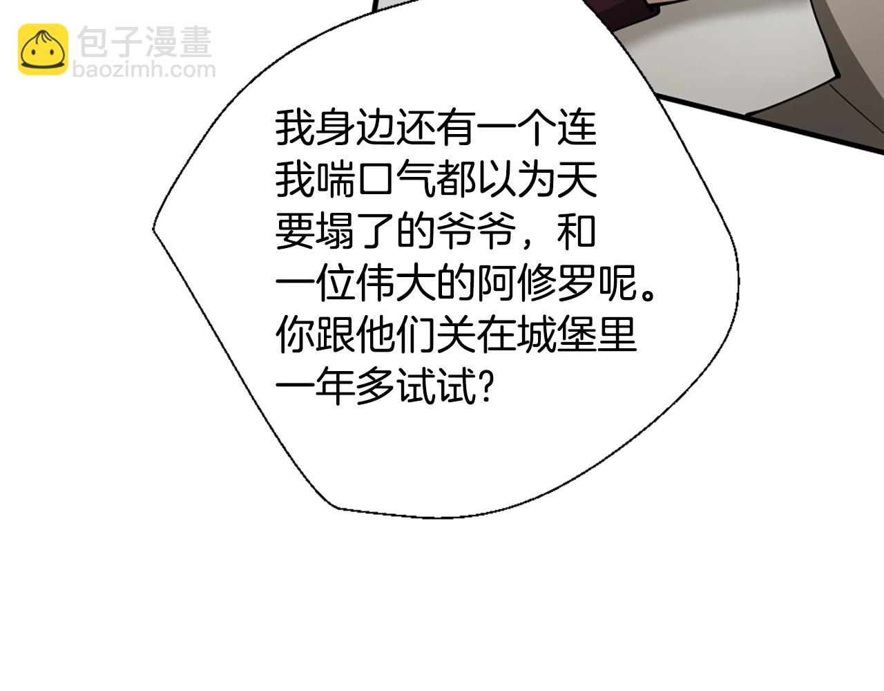 🍱三岁开始做王者 第5季第165话 危险信号 第26页