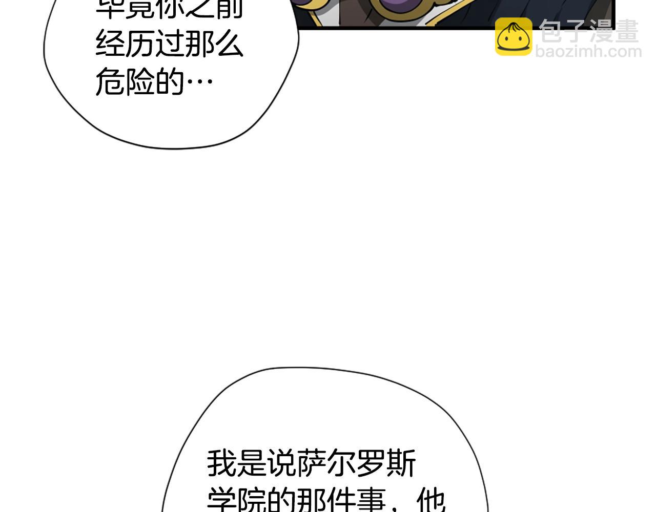 🍱三岁开始做王者 第5季第165话 危险信号 第32页