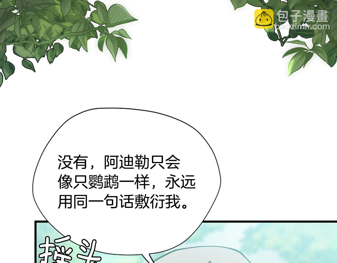 🍱三岁开始做王者 第5季第165话 危险信号 第41页