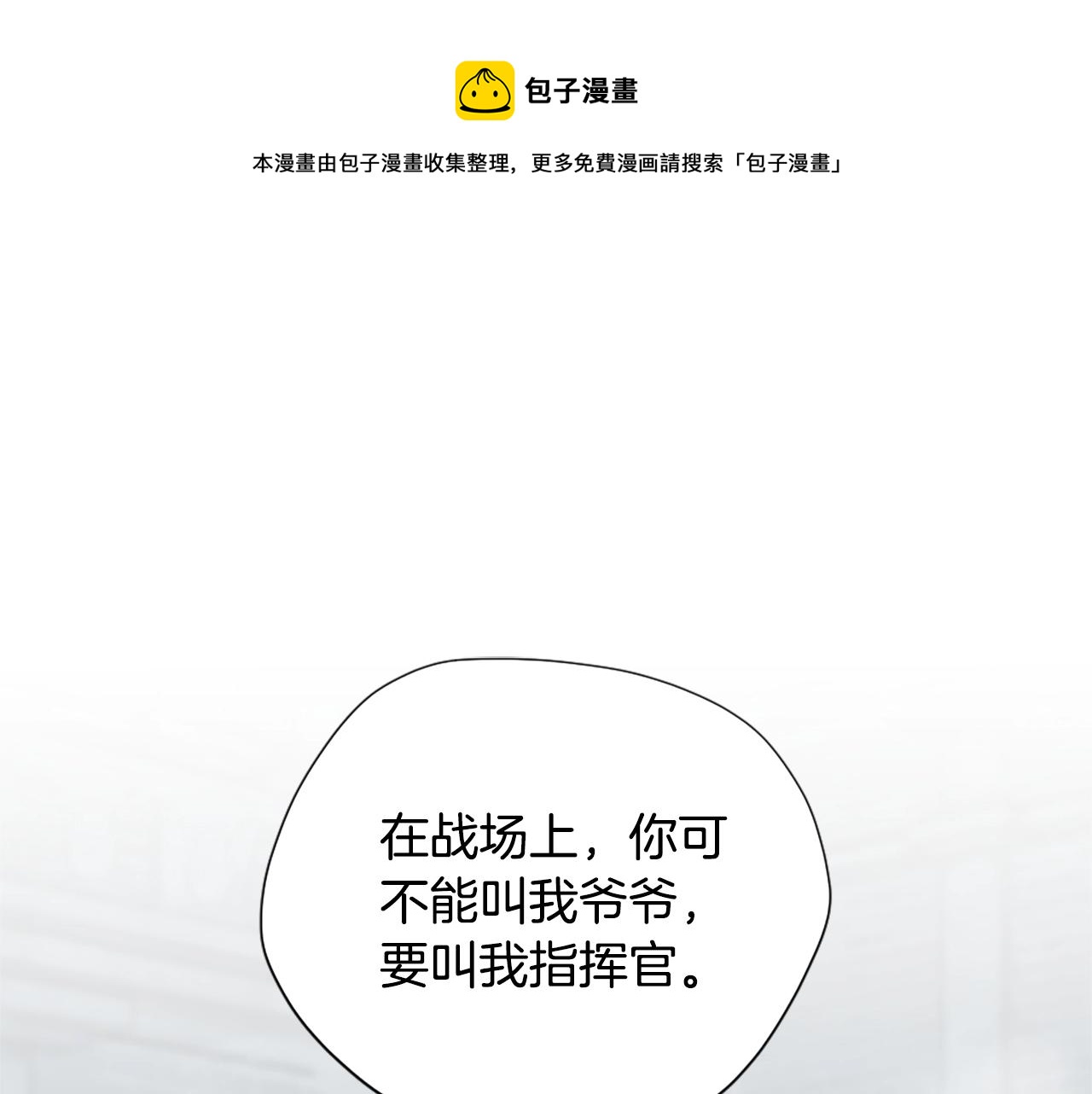 🍱三岁开始做王者 第5季第167话 士兵特西亚 第1页