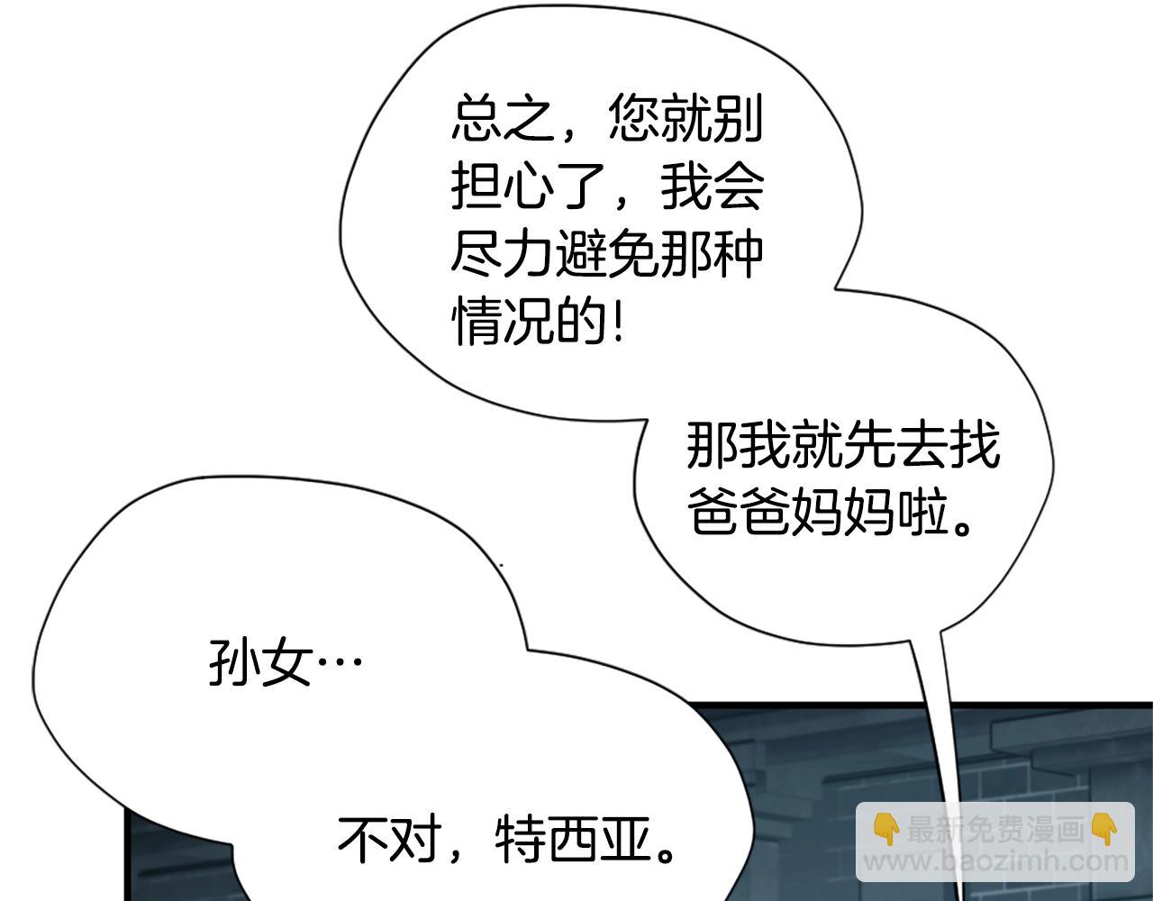 🍱三岁开始做王者 第5季第167话 士兵特西亚 第26页