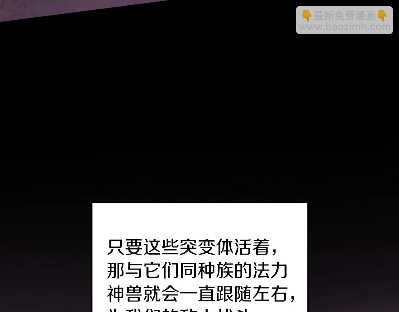 🍱三岁开始做王者 第5季第169话 突变体 第40页