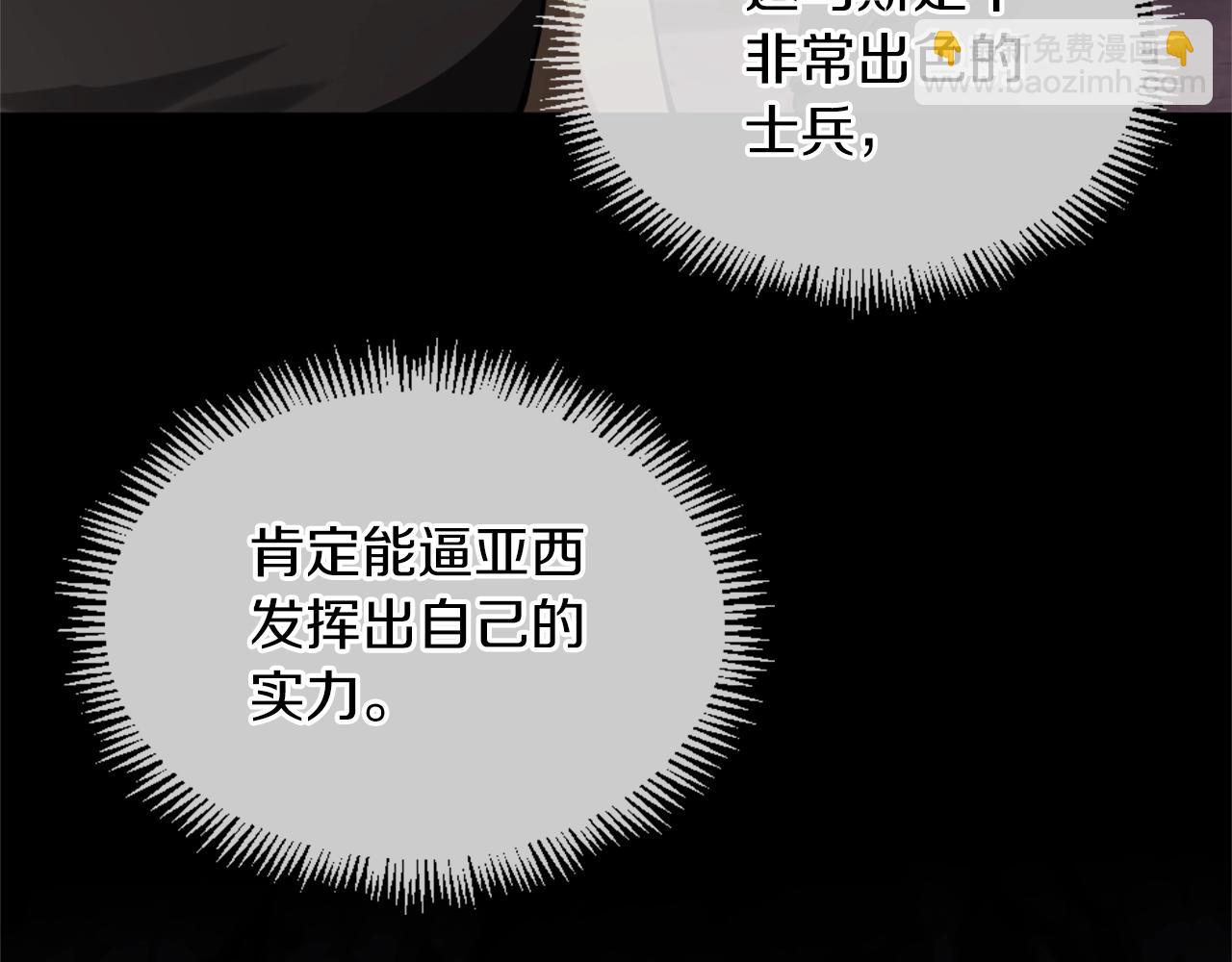 🍱三岁开始做王者 第5季173话 精彩 第25页