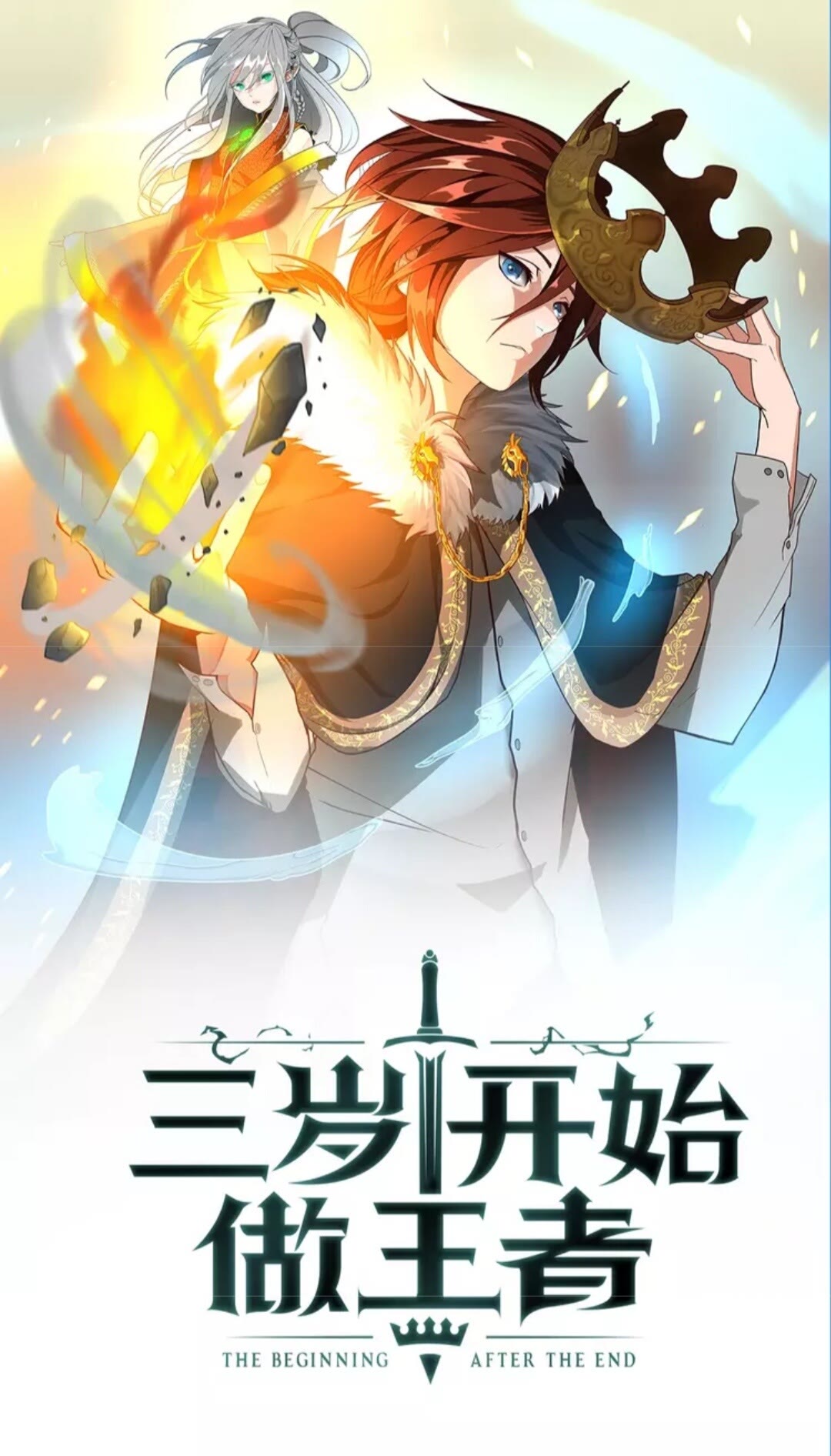 🍱三岁开始做王者 第1季第18话 特西亚 第1页