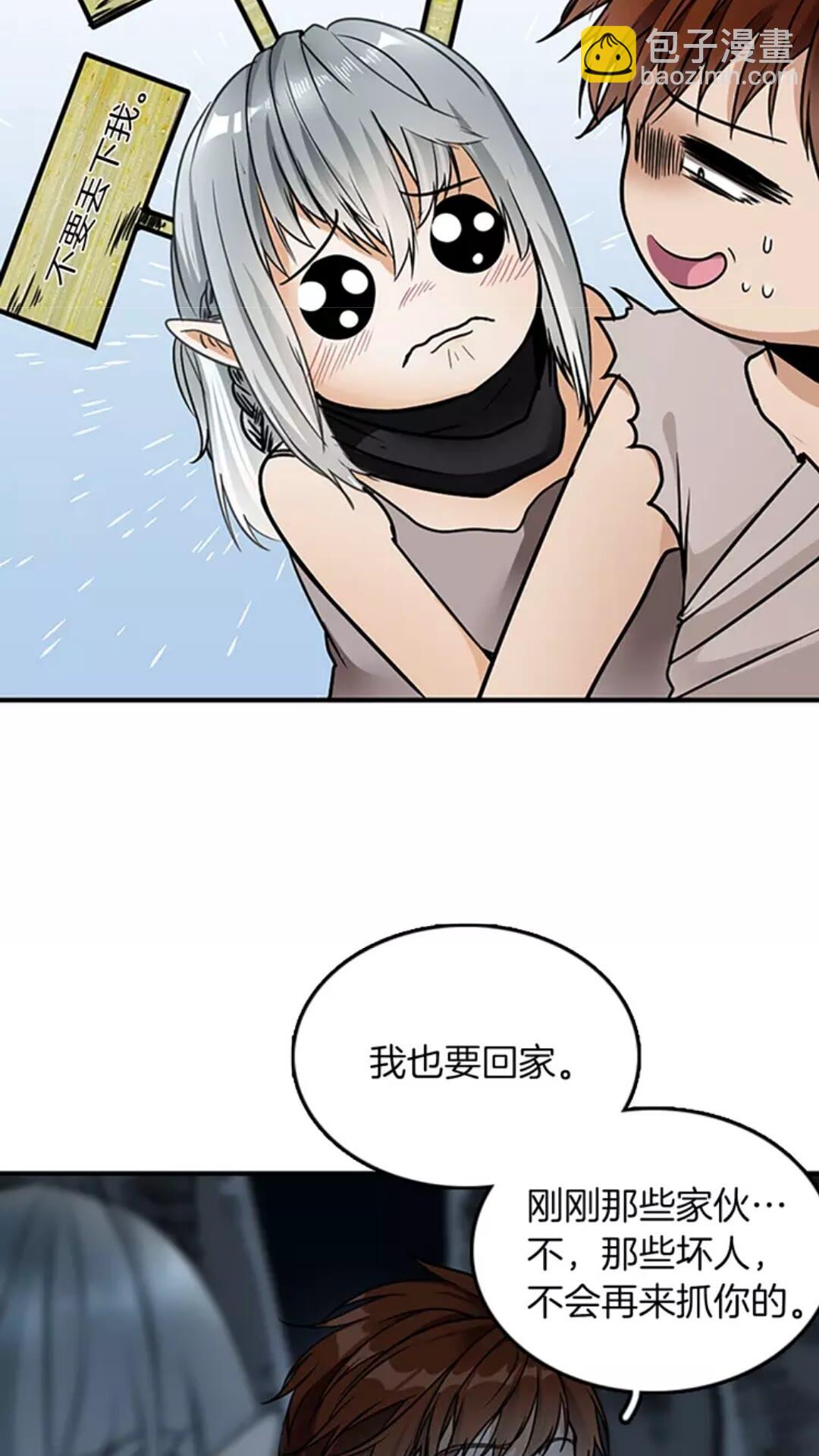 🍱三岁开始做王者 第1季第18话 特西亚 第16页
