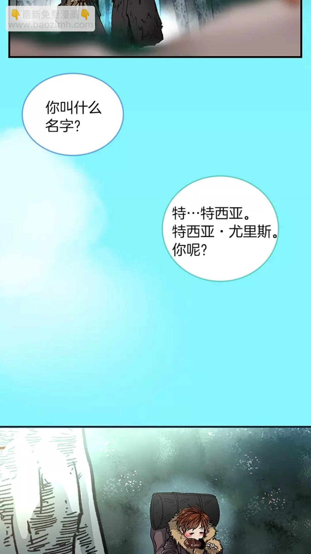 🍱三岁开始做王者 第1季第18话 特西亚 第41页