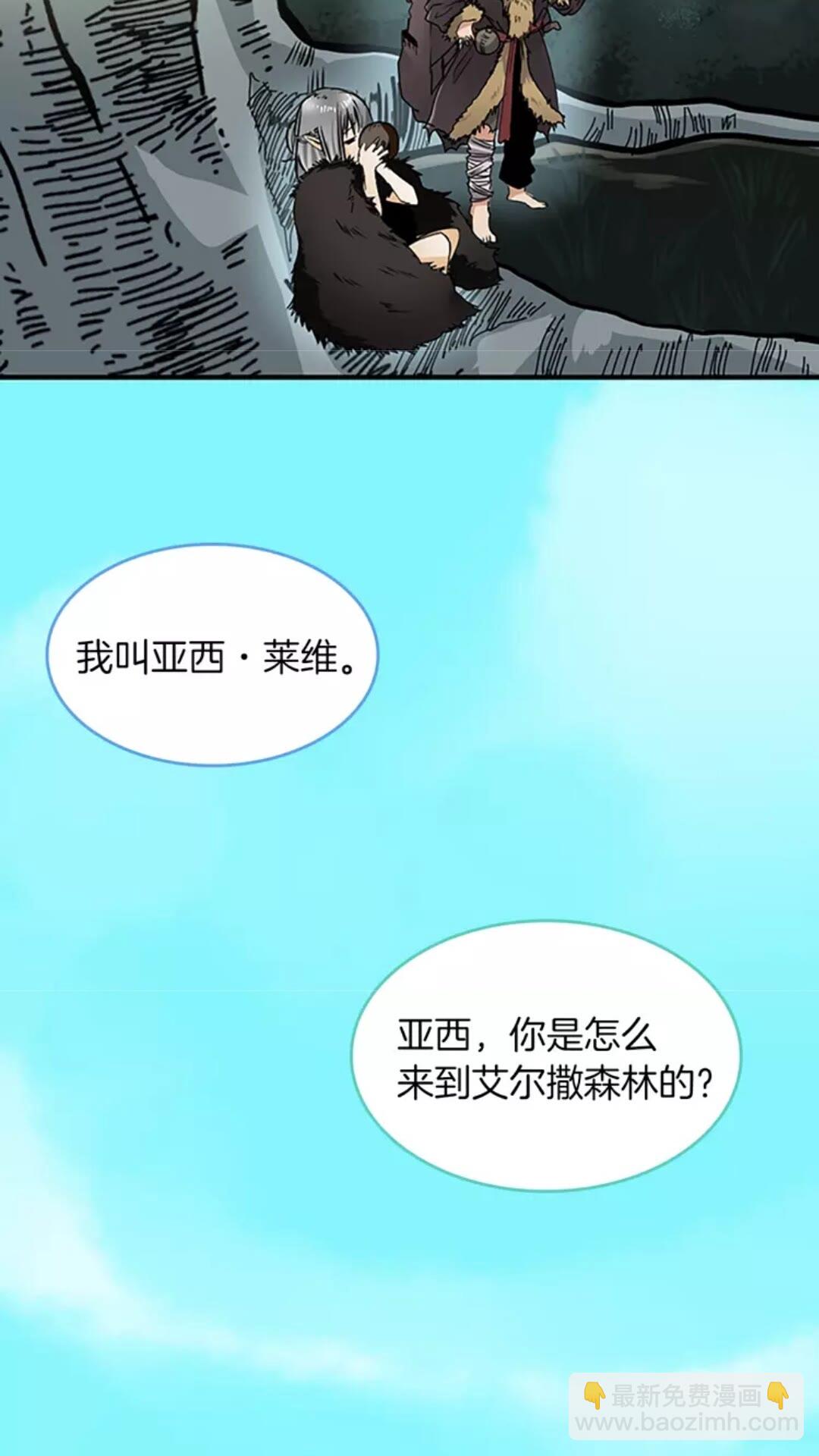 🍱三岁开始做王者 第1季第18话 特西亚 第42页