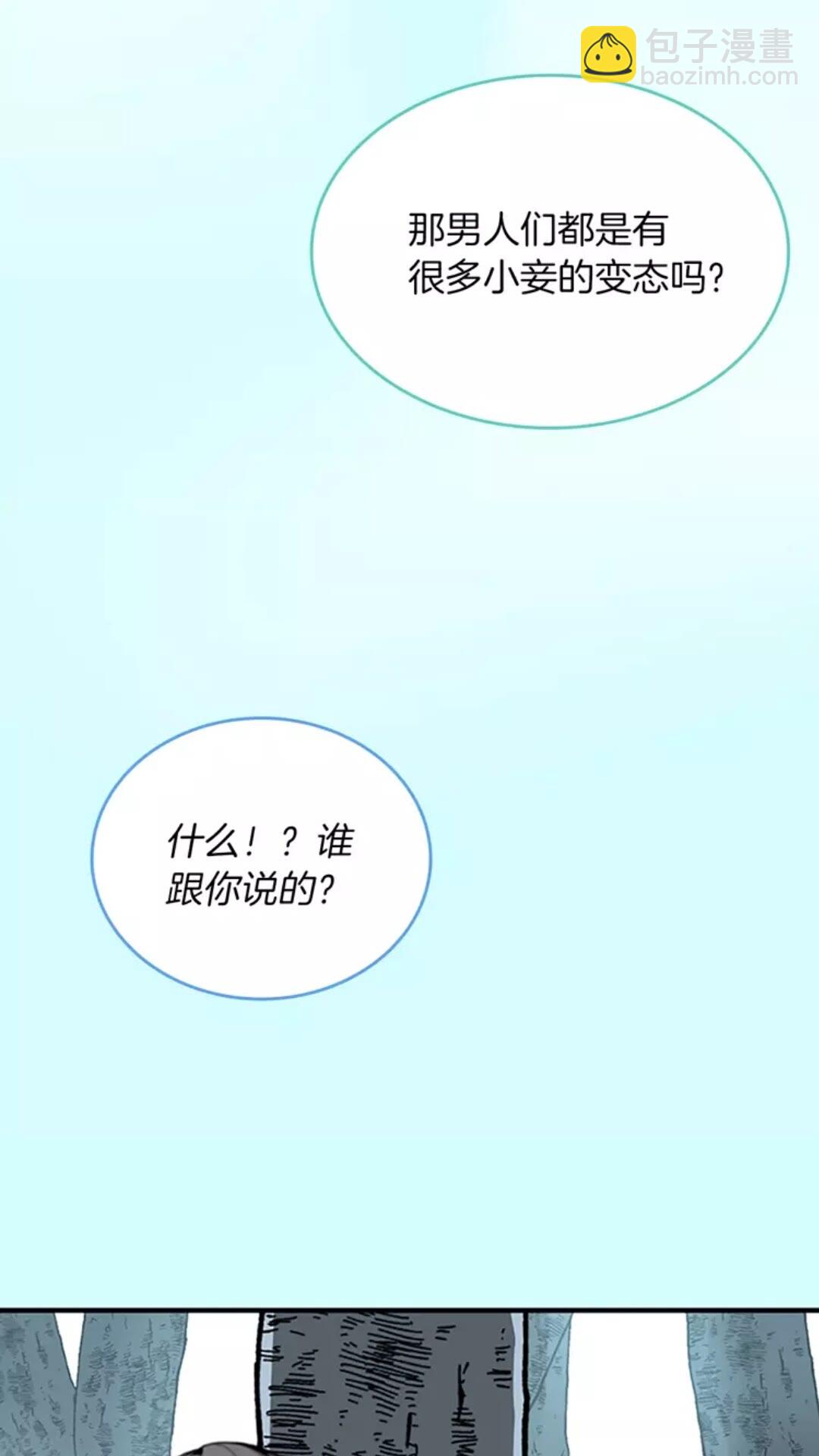 🍱三岁开始做王者 第1季第18话 特西亚 第47页