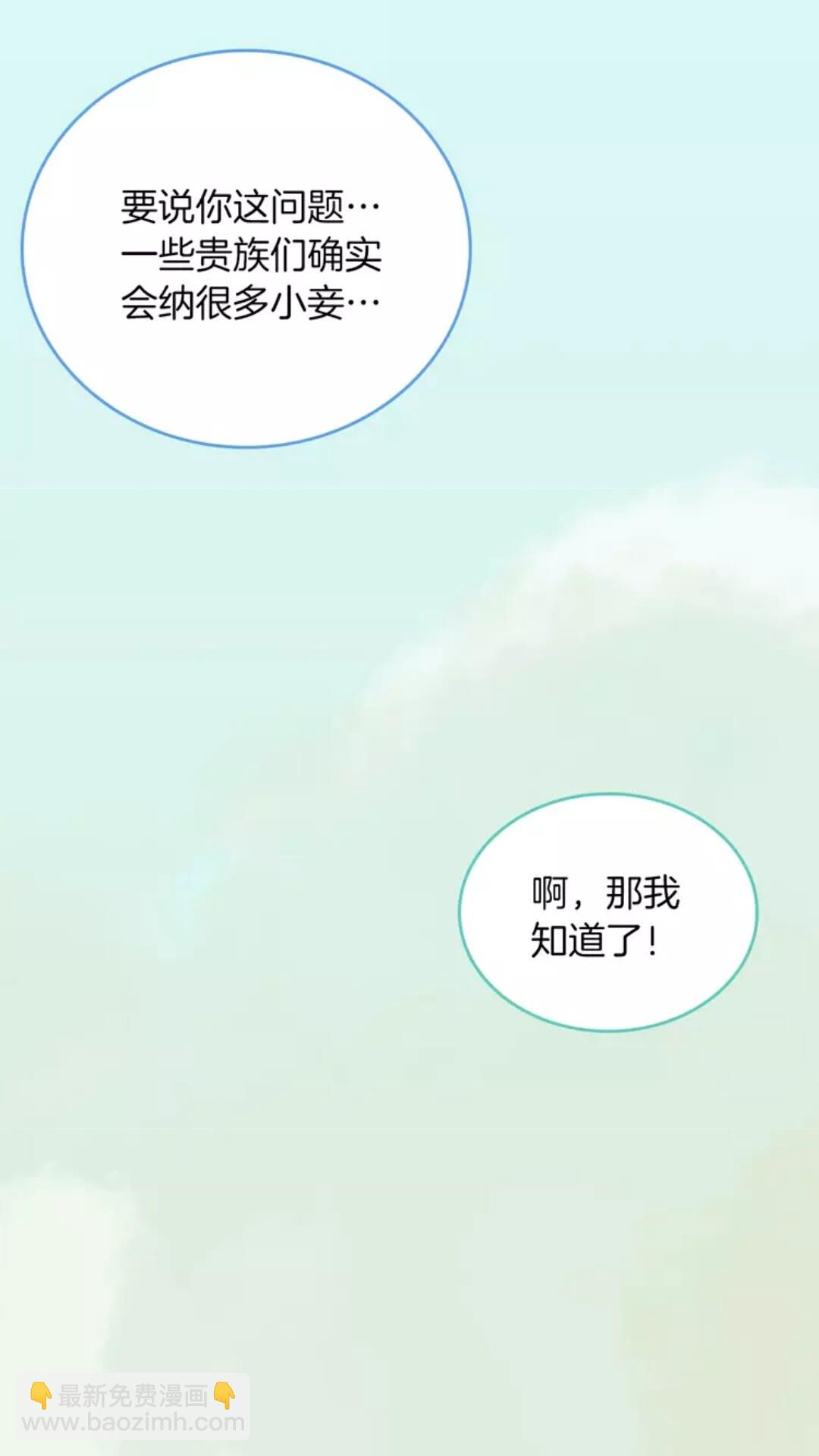 🍱三岁开始做王者 第1季第18话 特西亚 第50页