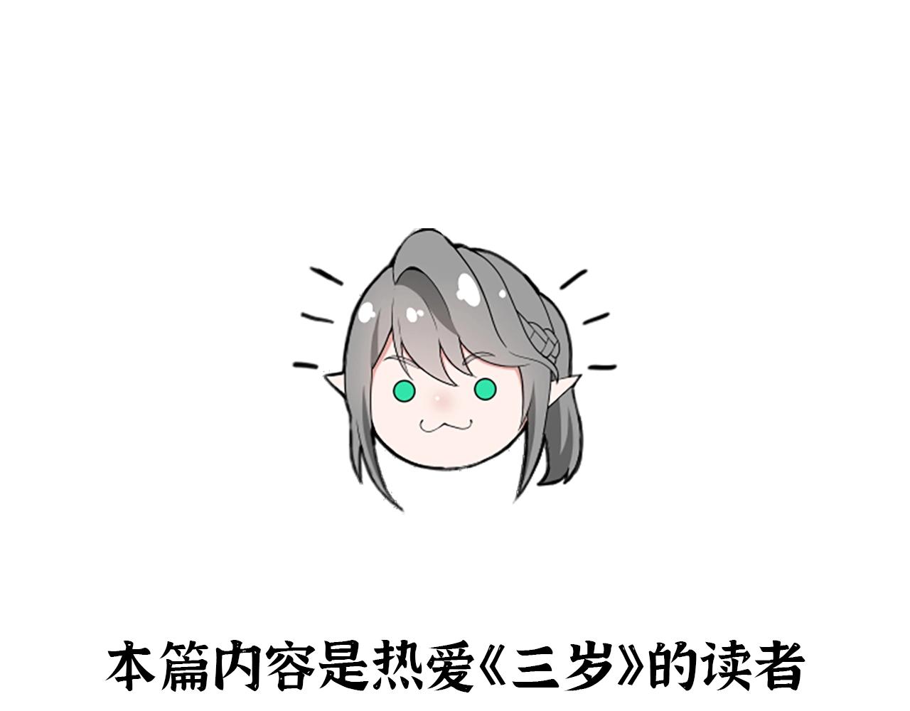 🍱三岁开始做王者 同人番外（1） 第1页