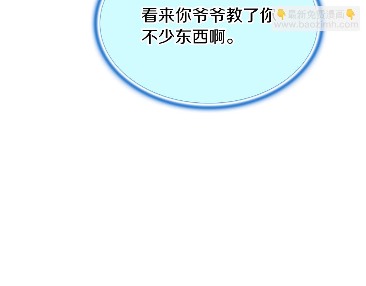 🍱三岁开始做王者 第6季第177话 谈判 第19页