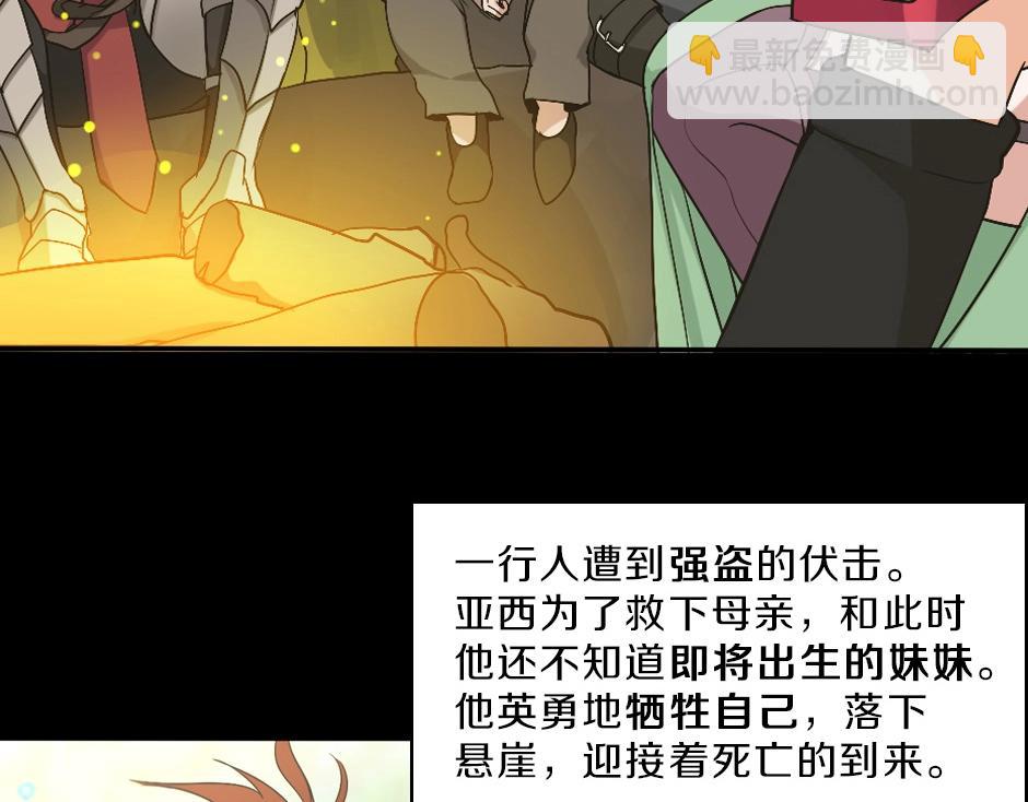 🍱三岁开始做王者 序章：一路走来的王者亚西 第12页