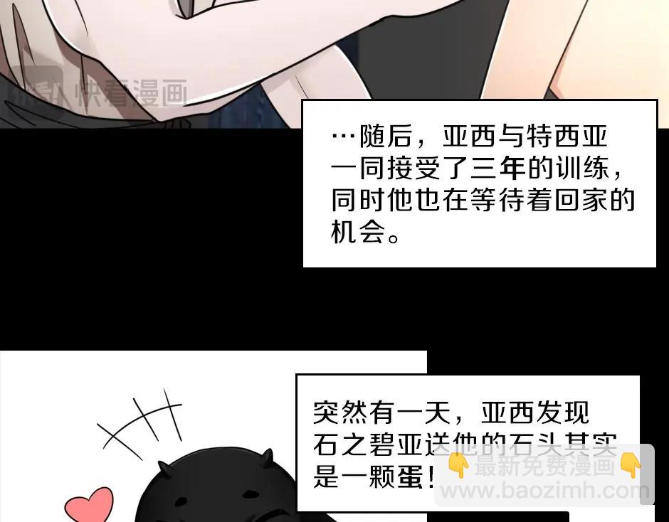 🍱三岁开始做王者 序章：一路走来的王者亚西 第23页