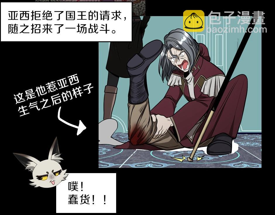 🍱三岁开始做王者 序章：一路走来的王者亚西 第31页