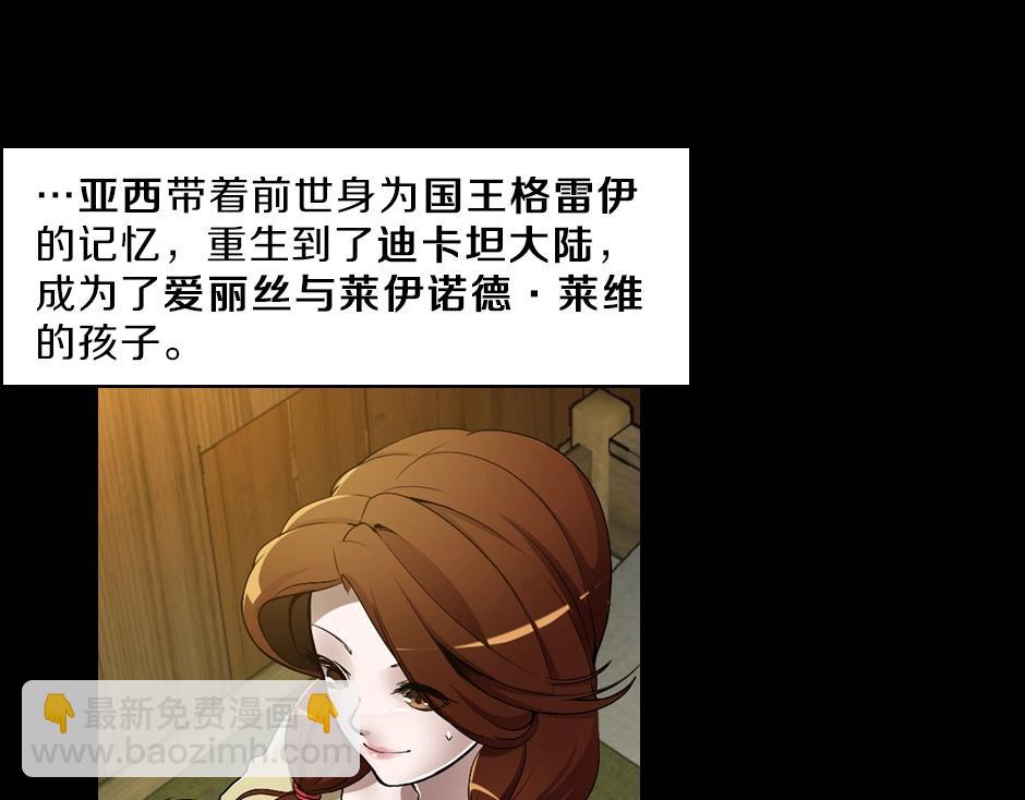 🍱三岁开始做王者 序章：一路走来的王者亚西 第6页