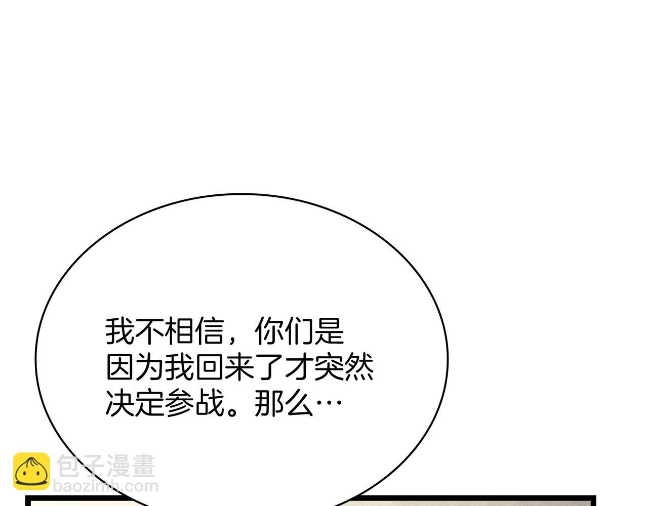 🍱三岁开始做王者 第6季第179话 回报 第49页
