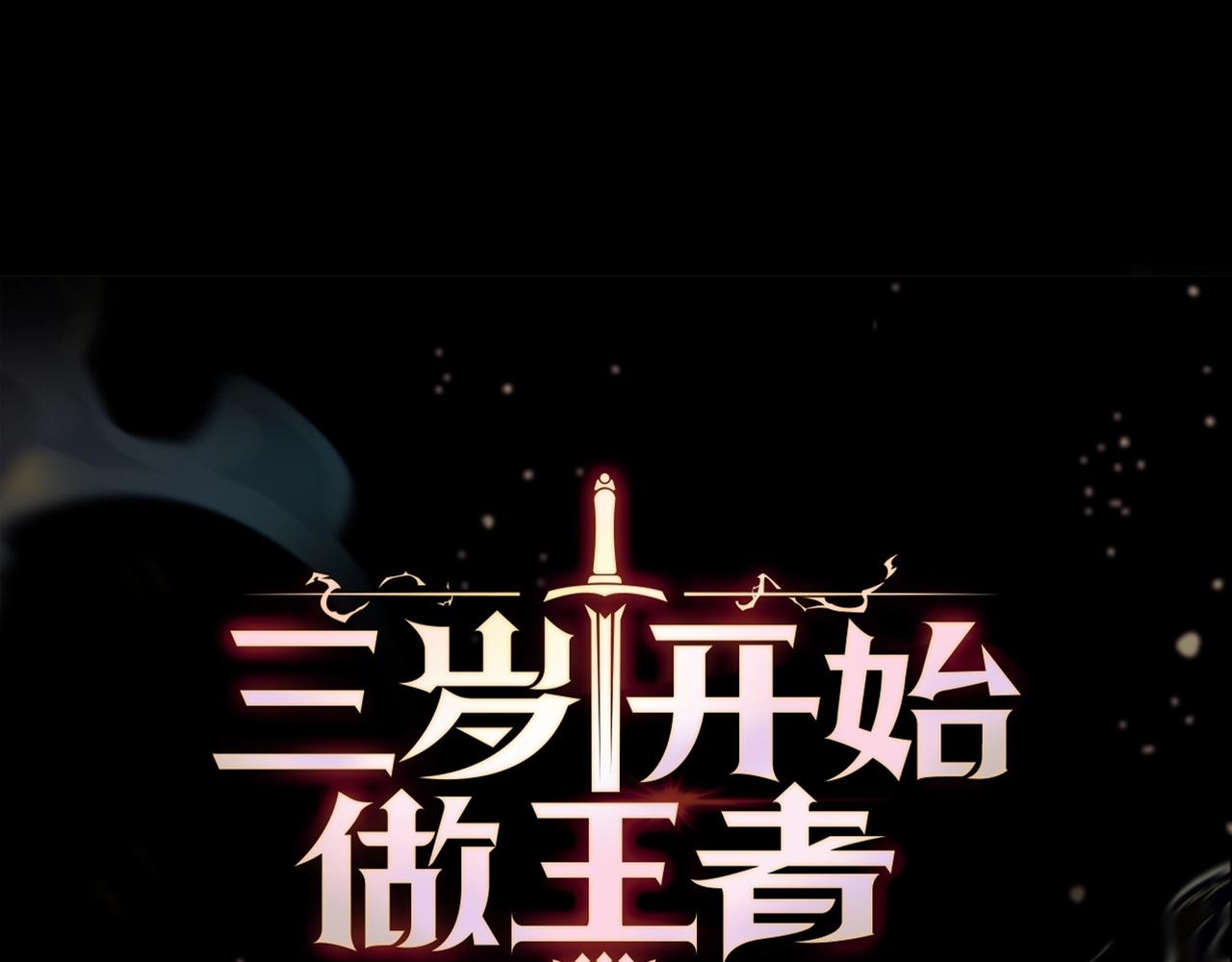 🍱三岁开始做王者 第6季第181话 难以接受的事实 第1页