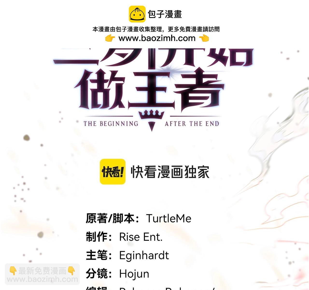 🍱三岁开始做王者 第6季第183话 将军 第2页