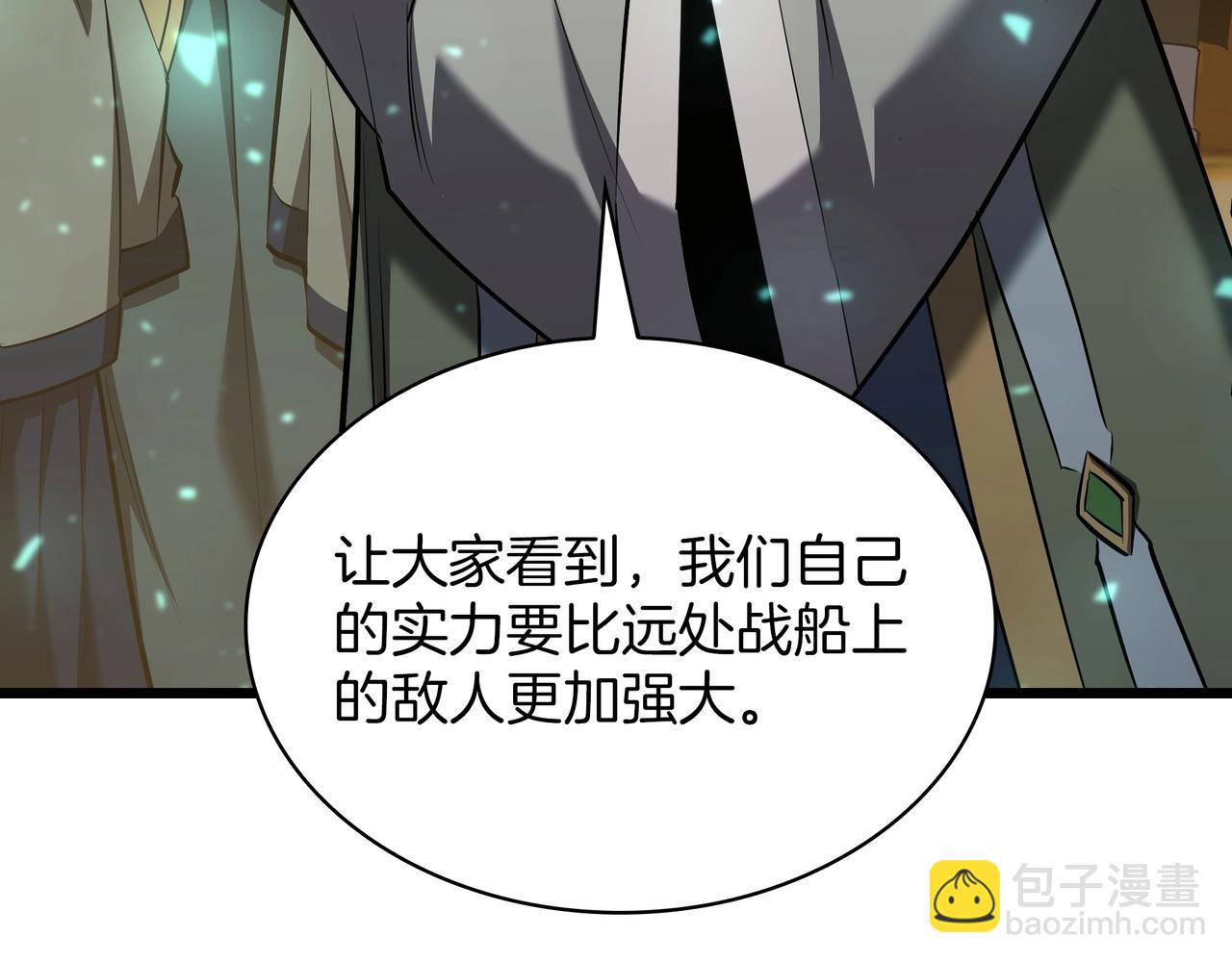 🍱三岁开始做王者 第6季第183话 将军 第32页