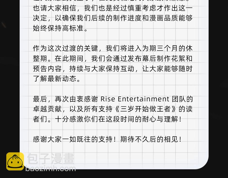 🍱三岁开始做王者 通知 第4页