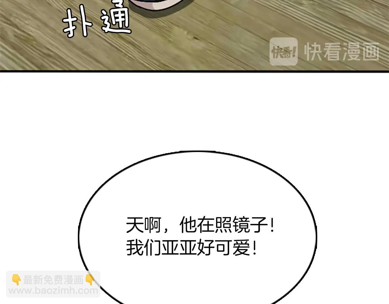 🍱三岁开始做王者 第1季第2话 法力核心 第39页