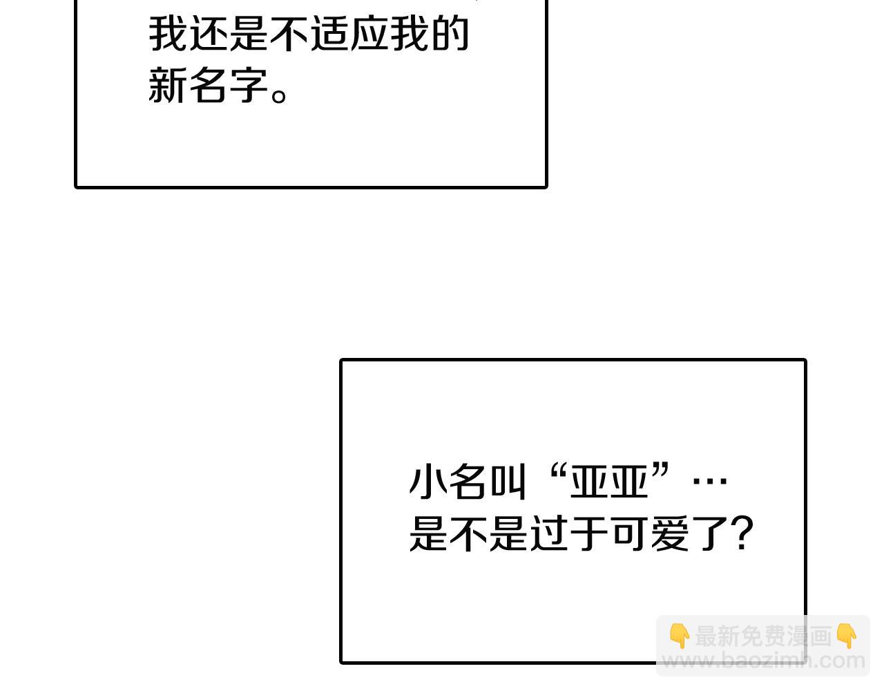 🍱三岁开始做王者 第1季第2话 法力核心 第42页